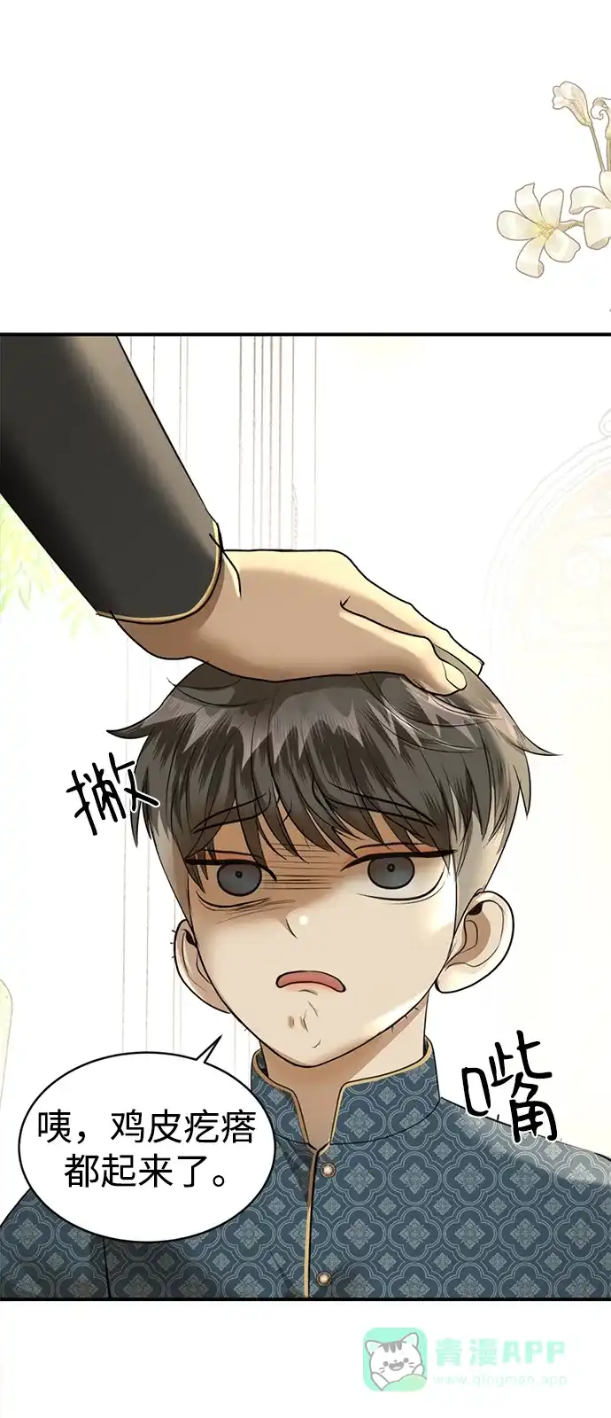 《暹罗头号美人》第30话 第32页