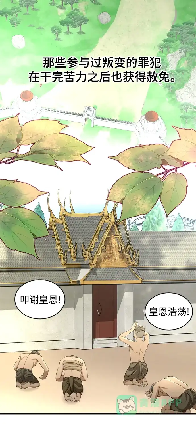 《暹罗头号美人》第30话 第20页