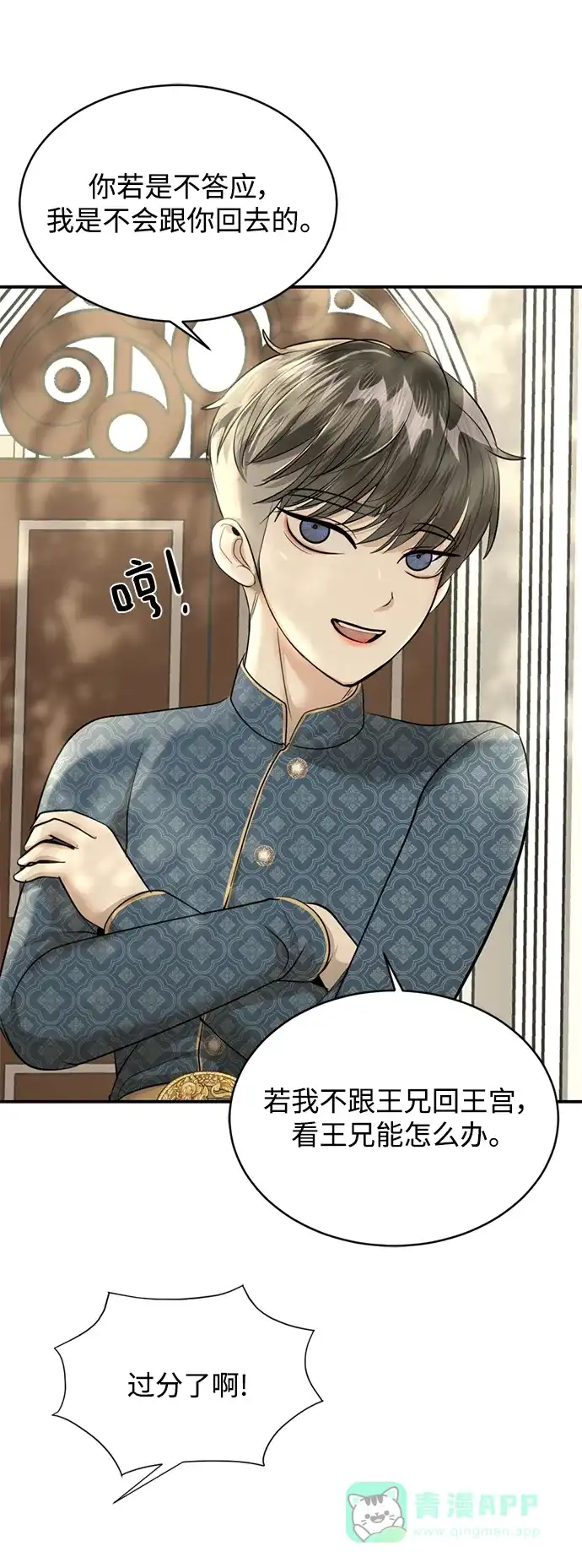 《暹罗头号美人》第30话 第27页