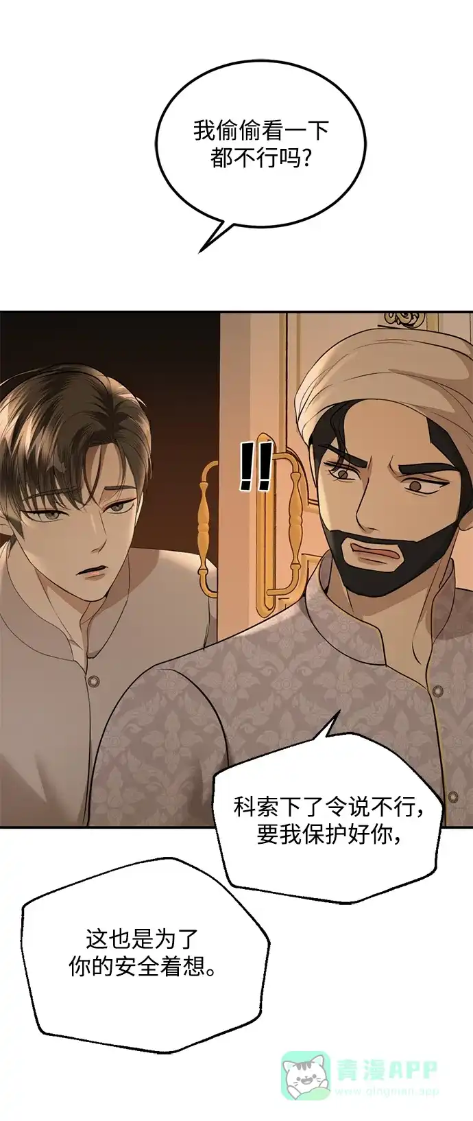 《暹罗头号美人》第30话 第62页