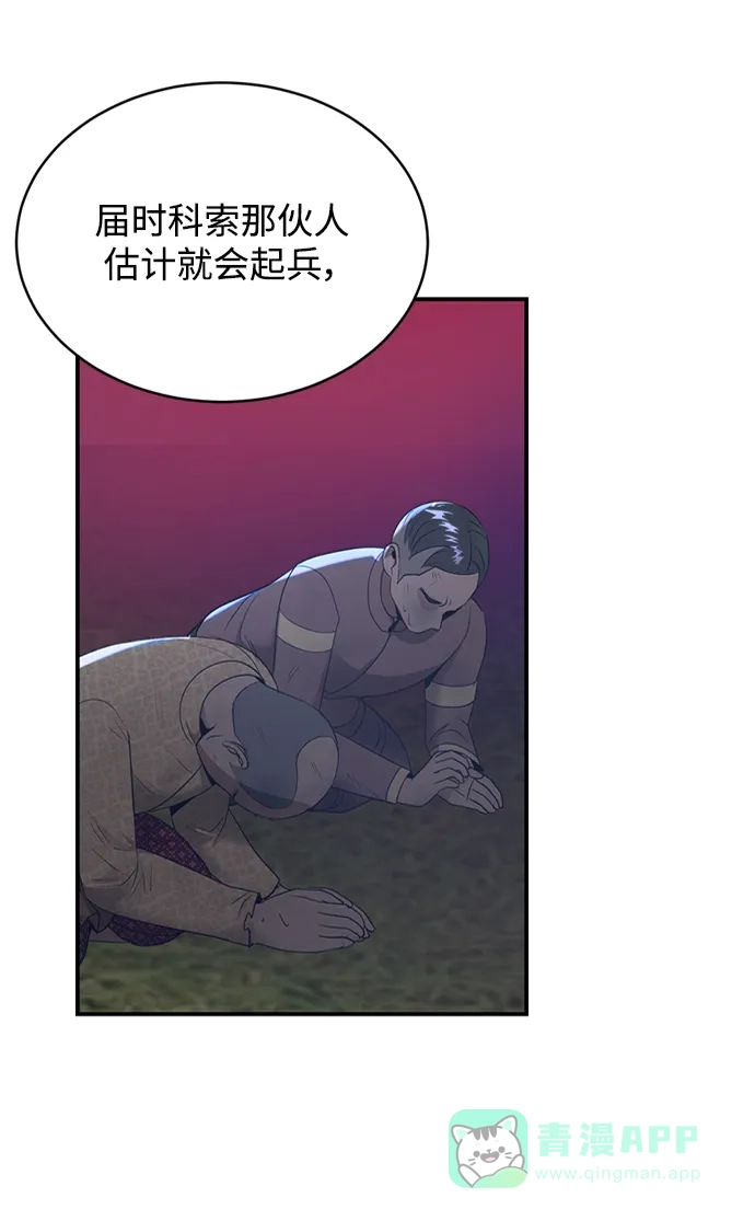 《暹罗头号美人》第30话 第4页