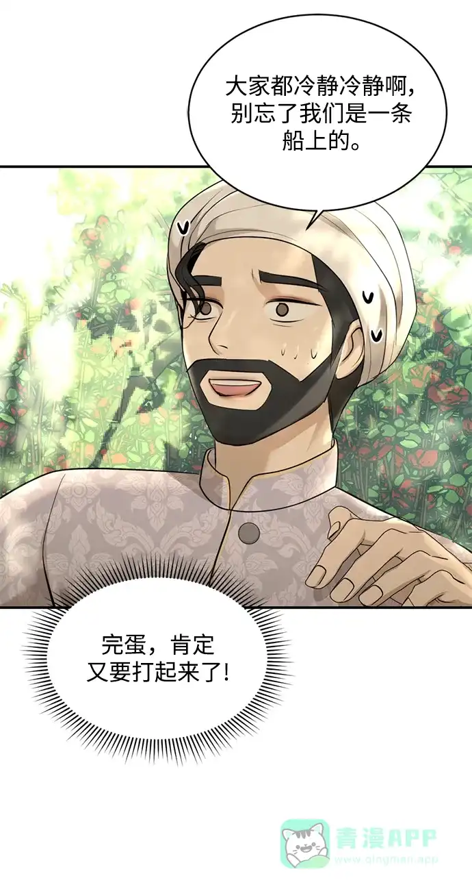 《暹罗头号美人》第30话 第28页