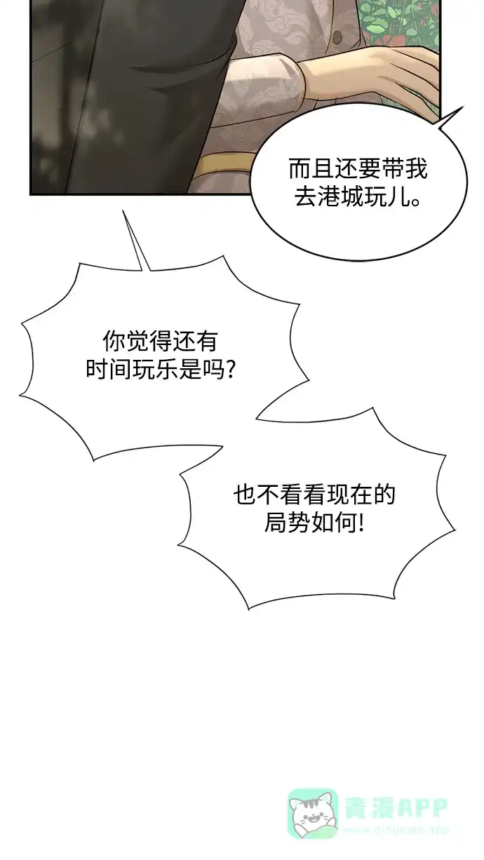 《暹罗头号美人》第30话 第26页
