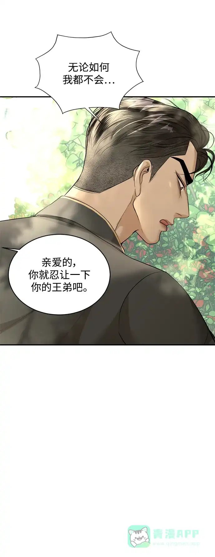 《暹罗头号美人》第30话 第29页