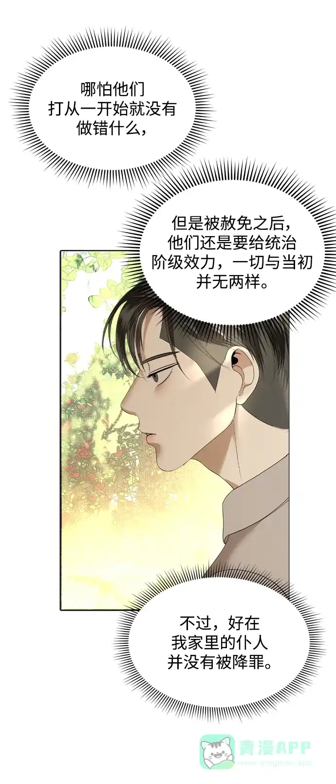 《暹罗头号美人》第30话 第21页
