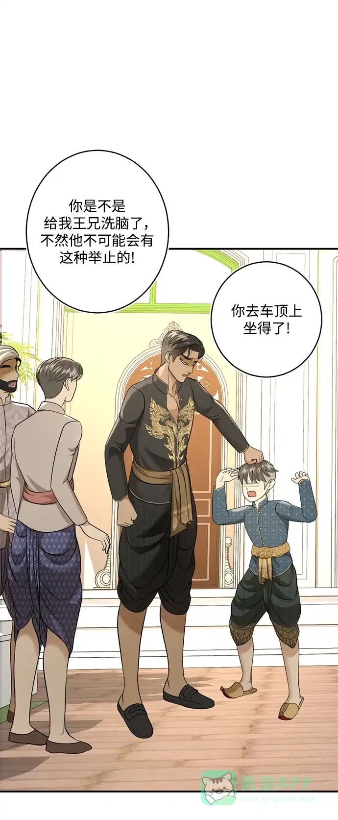 《暹罗头号美人》第30话 第34页