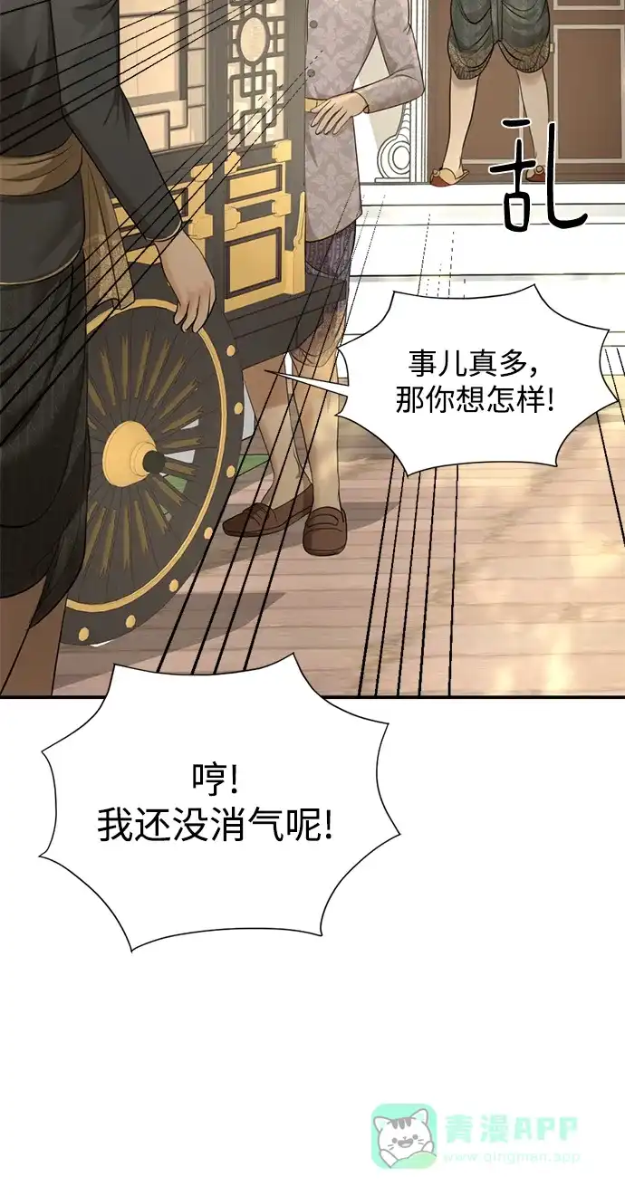 《暹罗头号美人》第30话 第23页