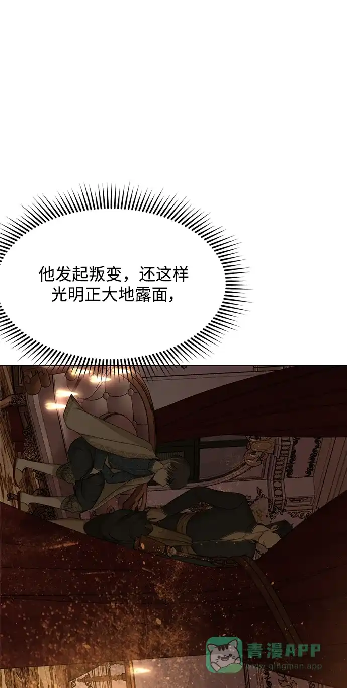 《暹罗头号美人》第30话 第75页