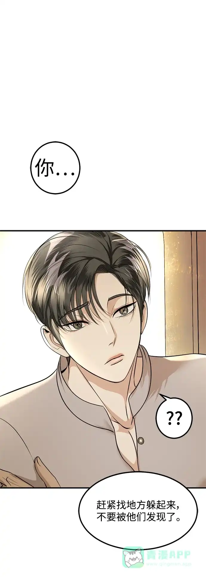 《暹罗头号美人》第30话 第53页