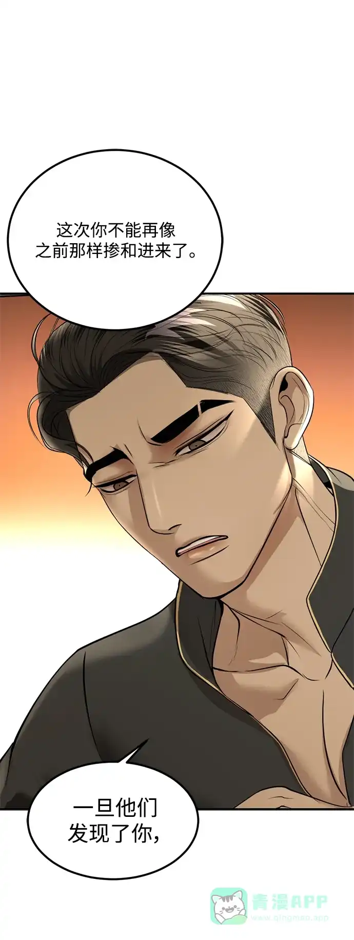 《暹罗头号美人》第30话 第54页