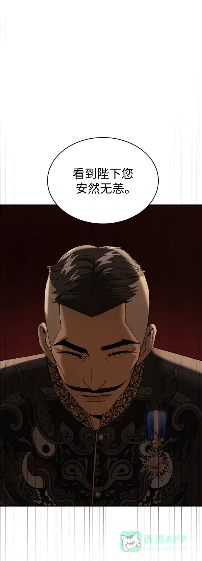 《暹罗头号美人》第30话 第85页