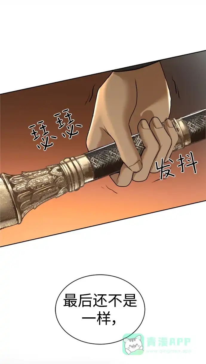 《暹罗头号美人》第31话 第74页