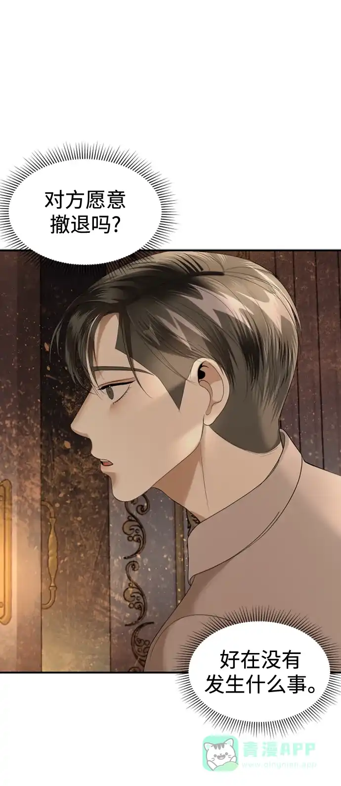 《暹罗头号美人》第31话 第49页
