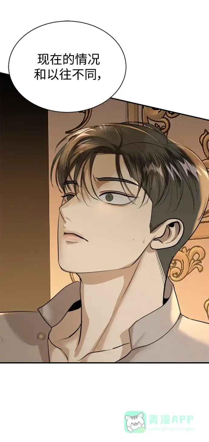 《暹罗头号美人》第31话 第84页