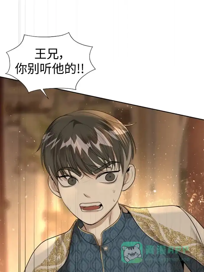《暹罗头号美人》第31话 第78页