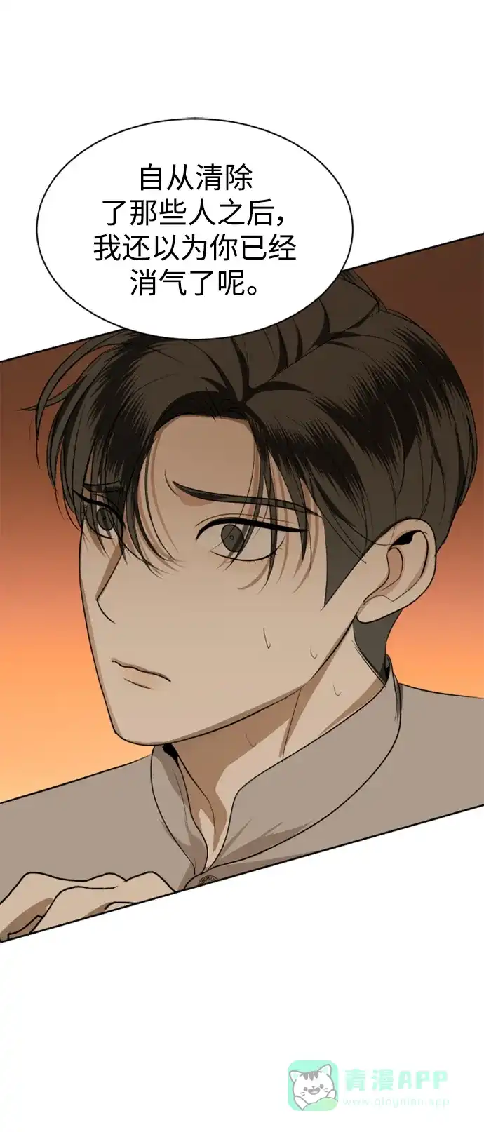 《暹罗头号美人》第31话 第63页
