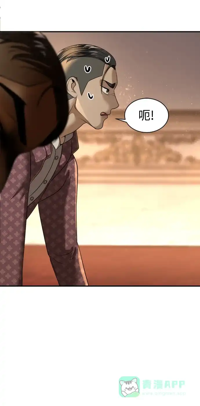 《暹罗头号美人》第31话 第43页