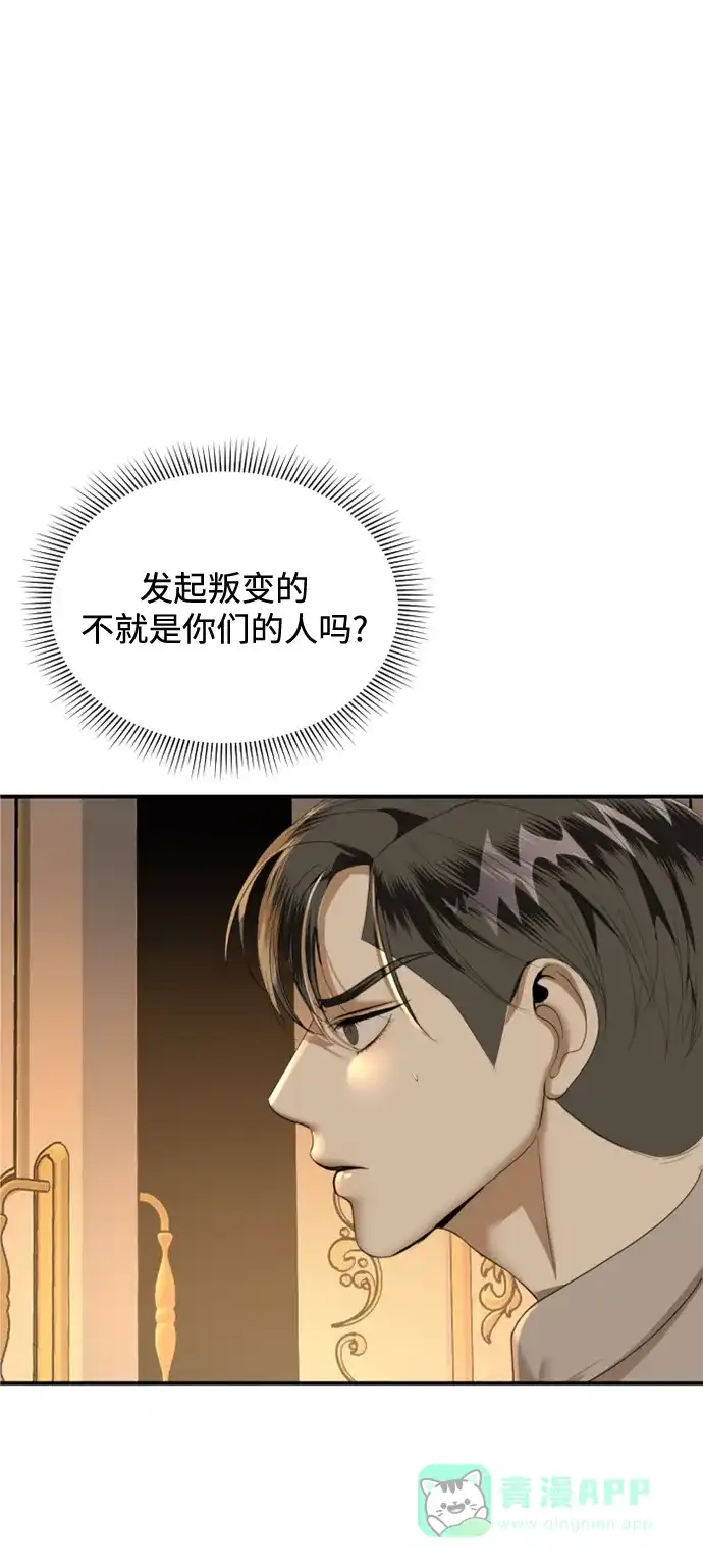 《暹罗头号美人》第31话 第14页