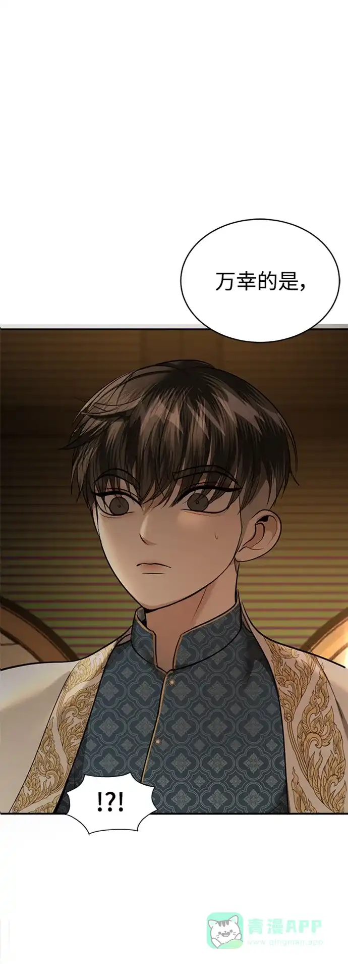《暹罗头号美人》第31话 第8页