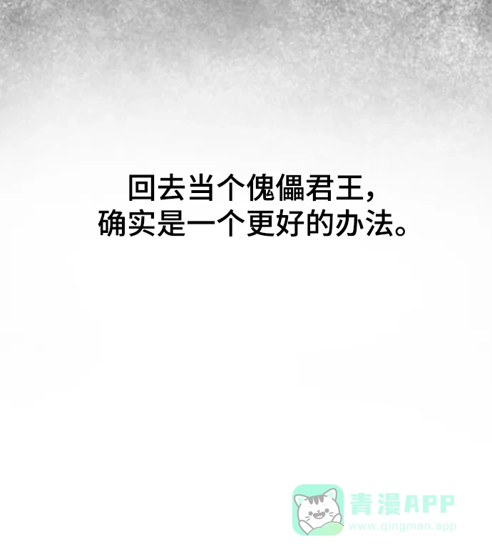 《暹罗头号美人》第31话 第30页