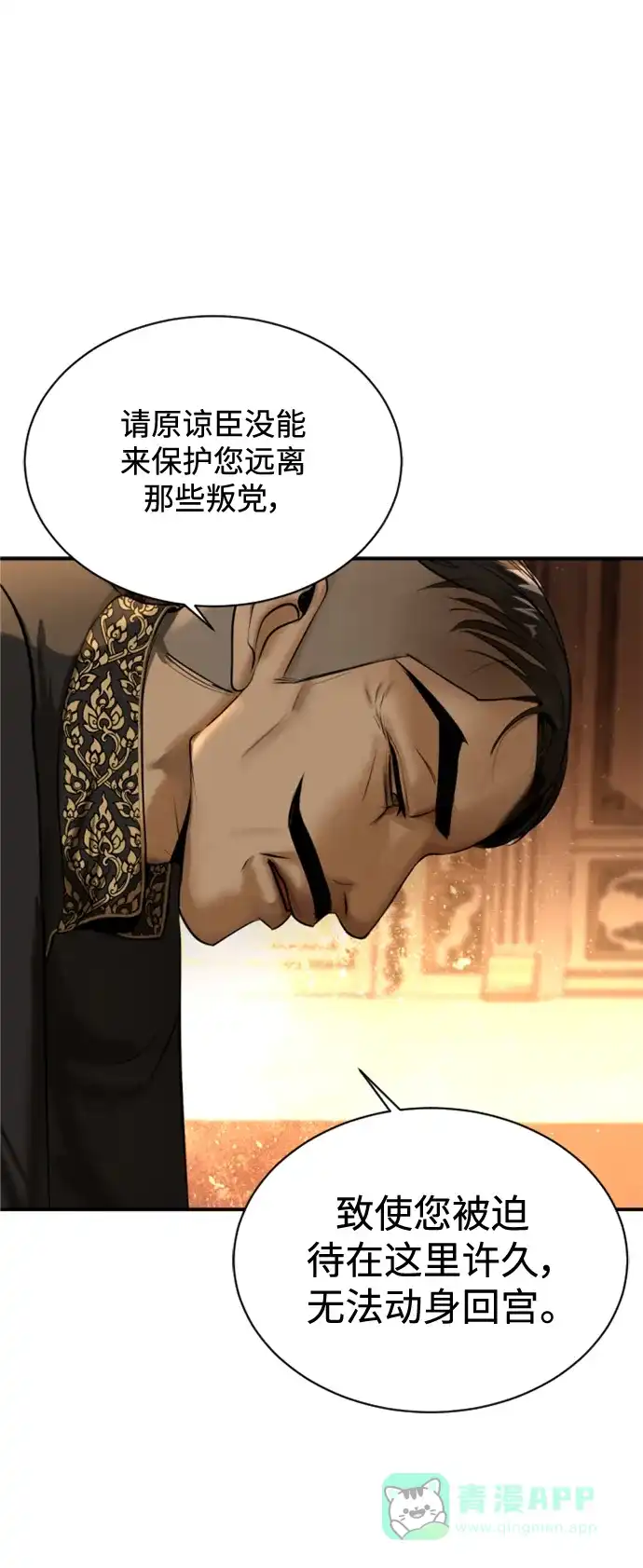 《暹罗头号美人》第31话 第11页