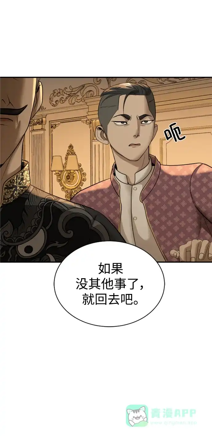 《暹罗头号美人》第31话 第86页