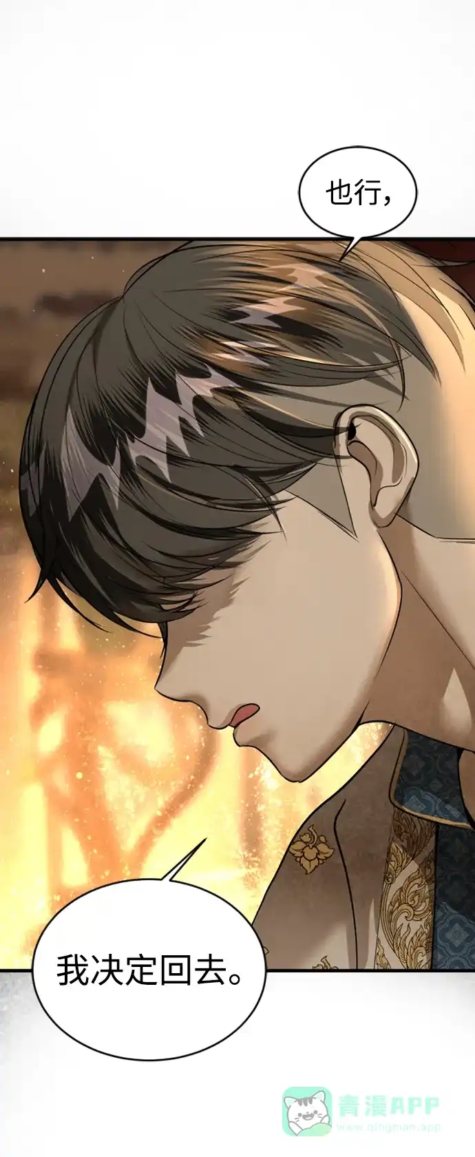 《暹罗头号美人》第31话 第28页