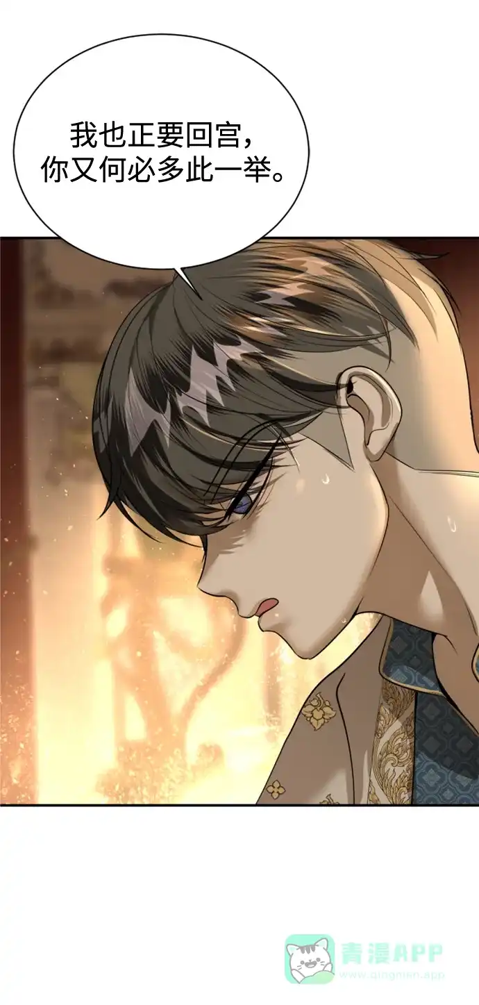 《暹罗头号美人》第31话 第16页