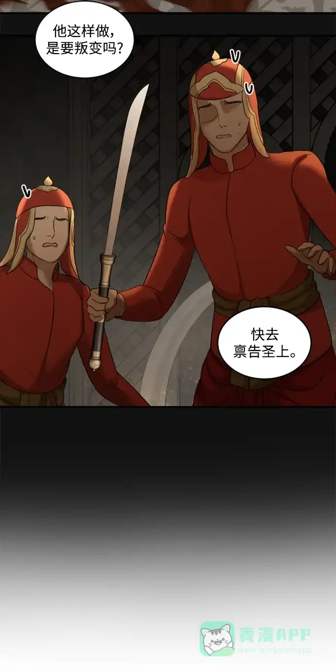 《暹罗头号美人》第31话 第73页