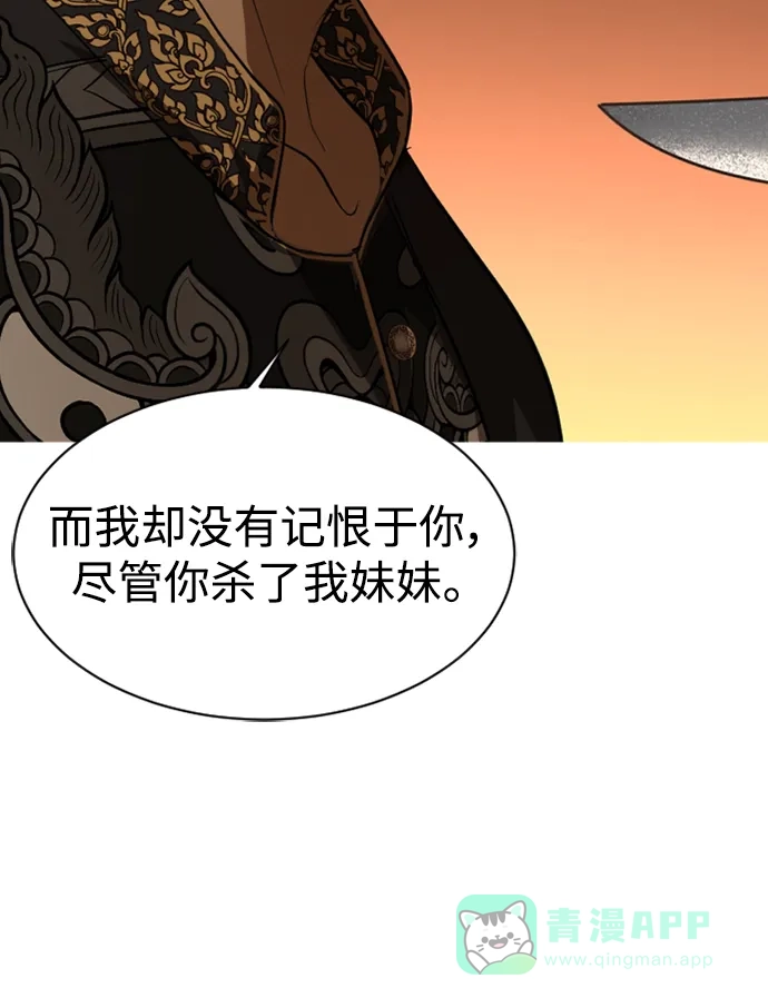 《暹罗头号美人》第31话 第70页