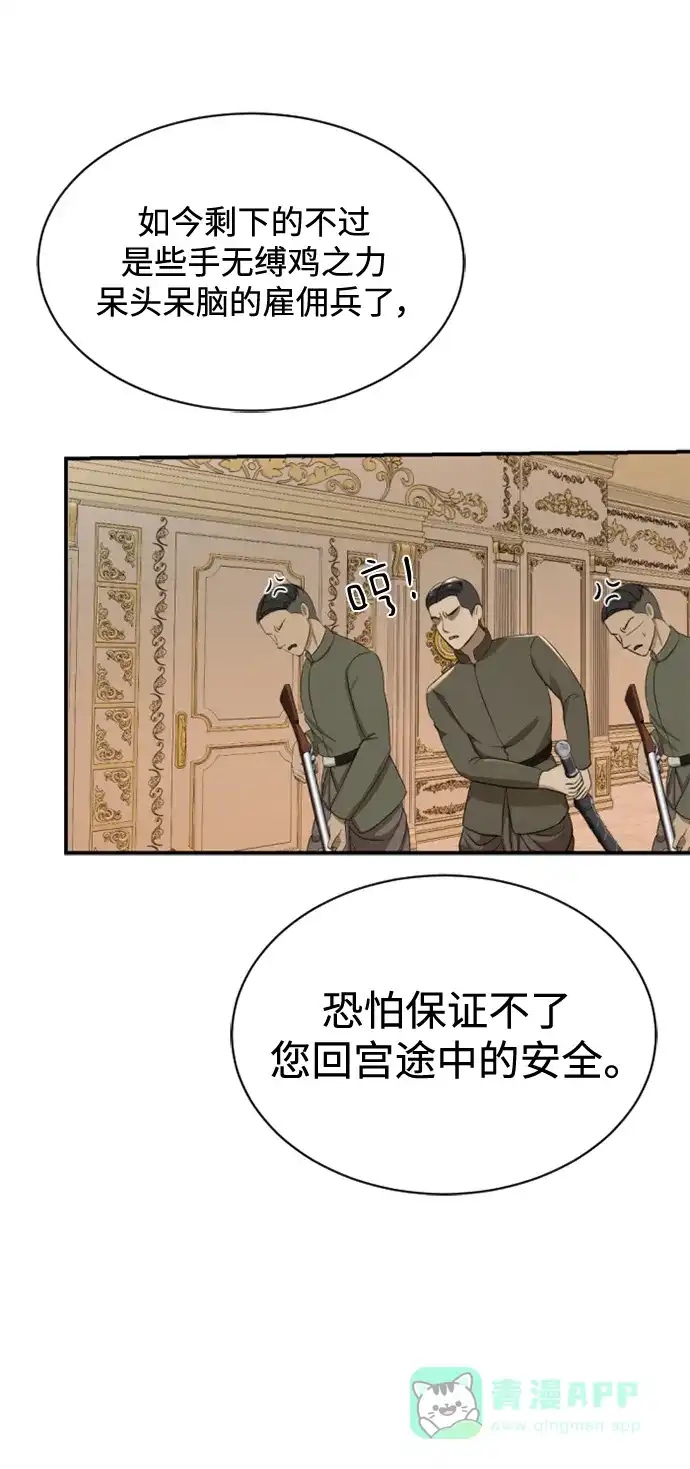 《暹罗头号美人》第31话 第19页