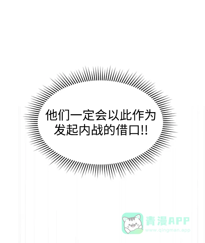 《暹罗头号美人》第31话 第80页