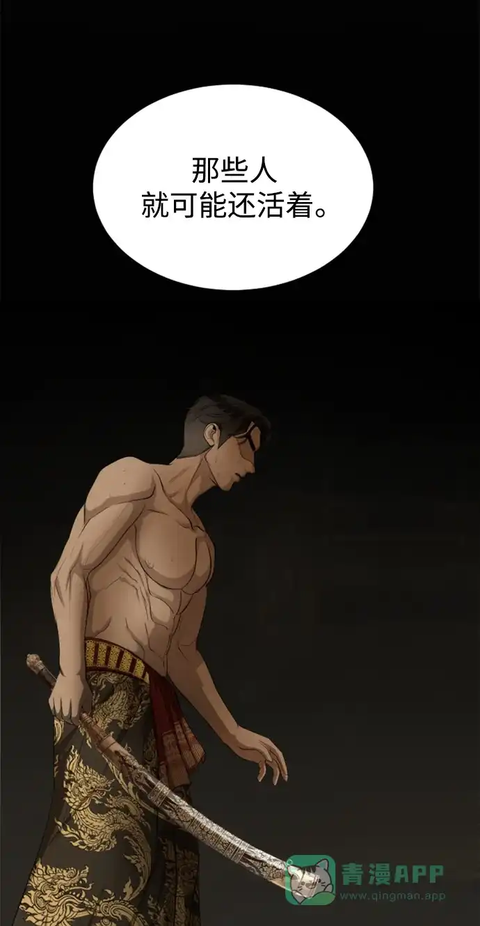 《暹罗头号美人》第31话 第67页