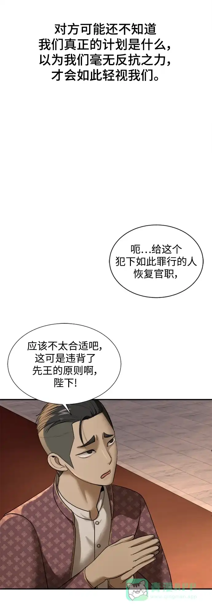 《暹罗头号美人》第31话 第35页