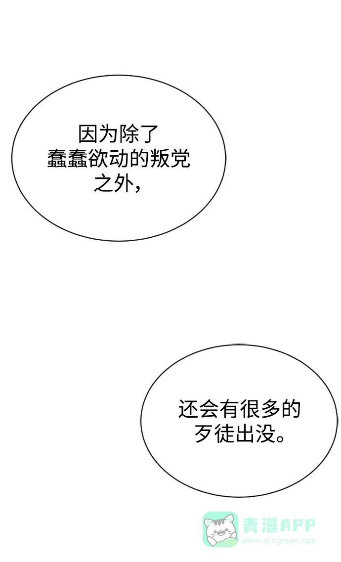 《暹罗头号美人》第31话 第88页