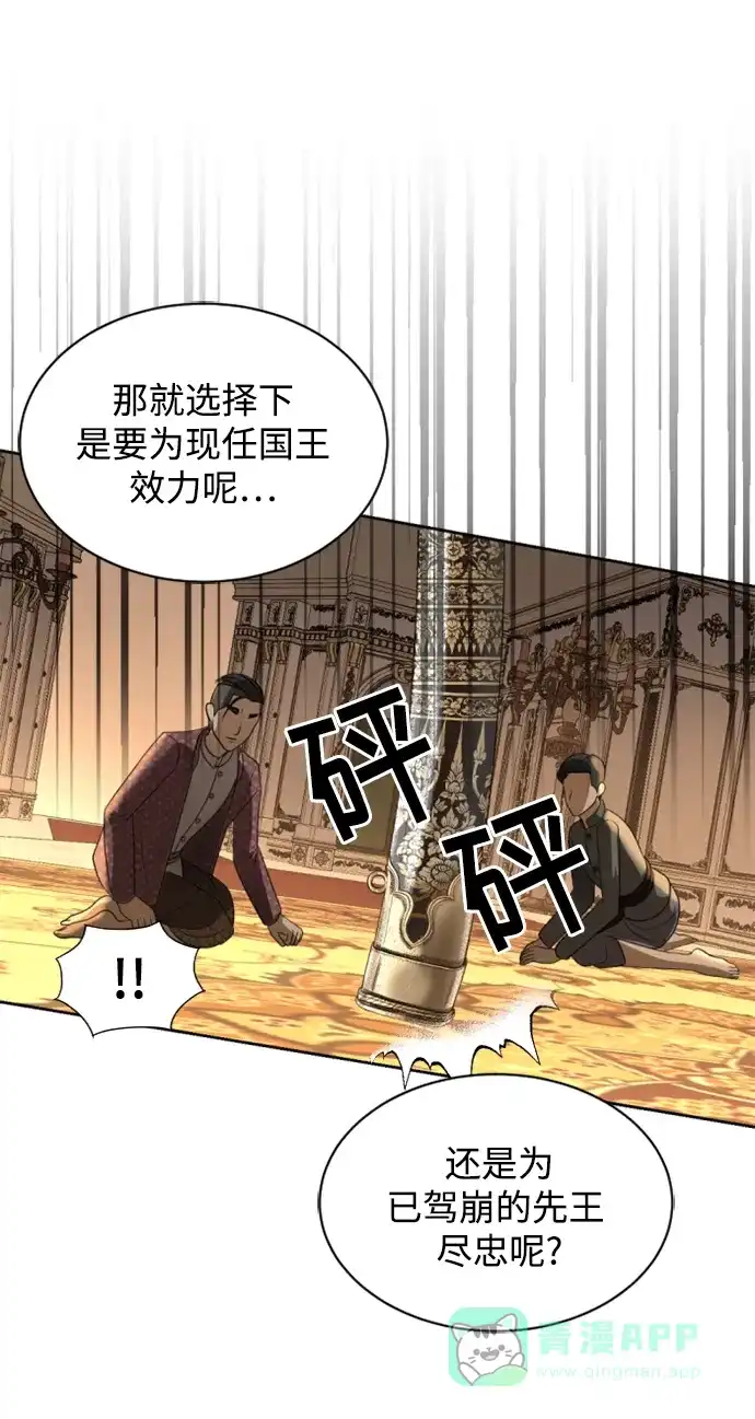 《暹罗头号美人》第31话 第37页