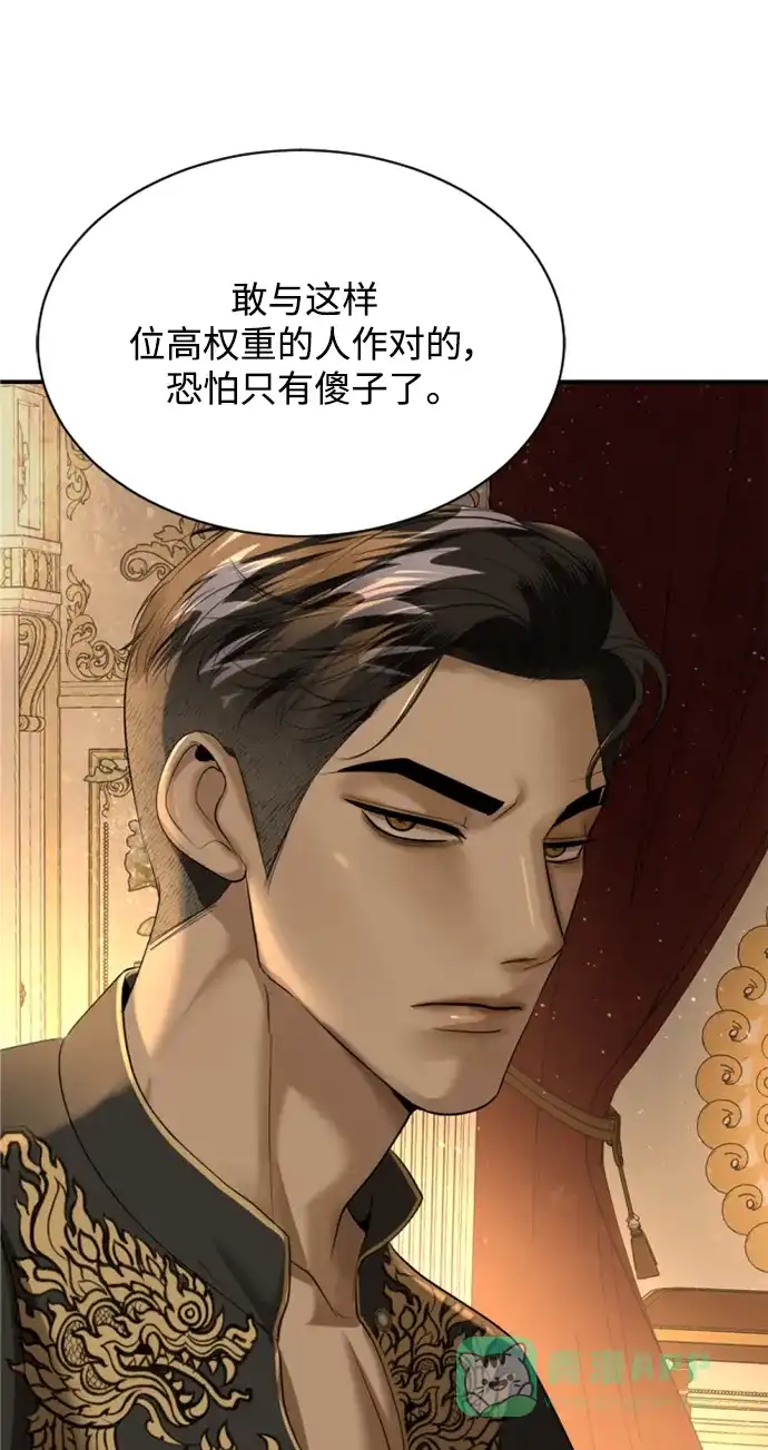 《暹罗头号美人》第31话 第21页