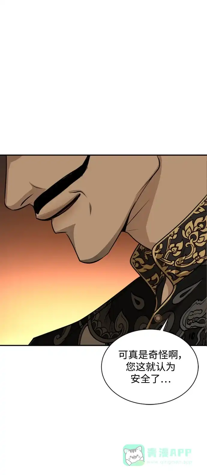 《暹罗头号美人》第31话 第50页