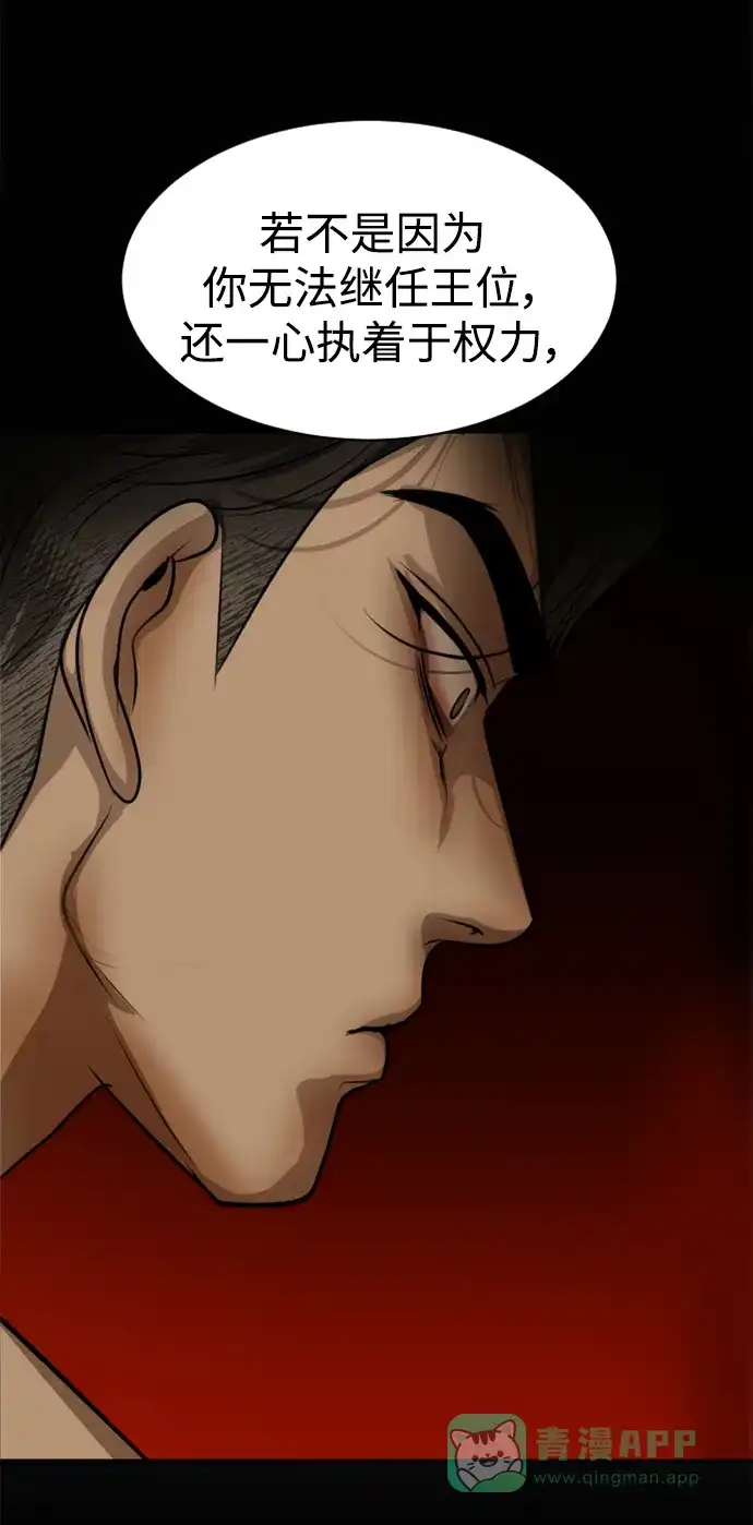 《暹罗头号美人》第31话 第66页