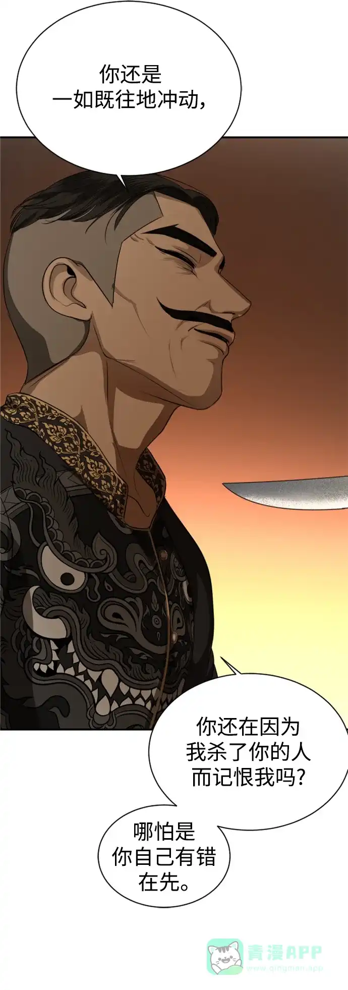 《暹罗头号美人》第31话 第62页