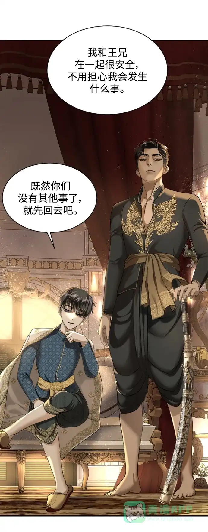 《暹罗头号美人》第31话 第41页