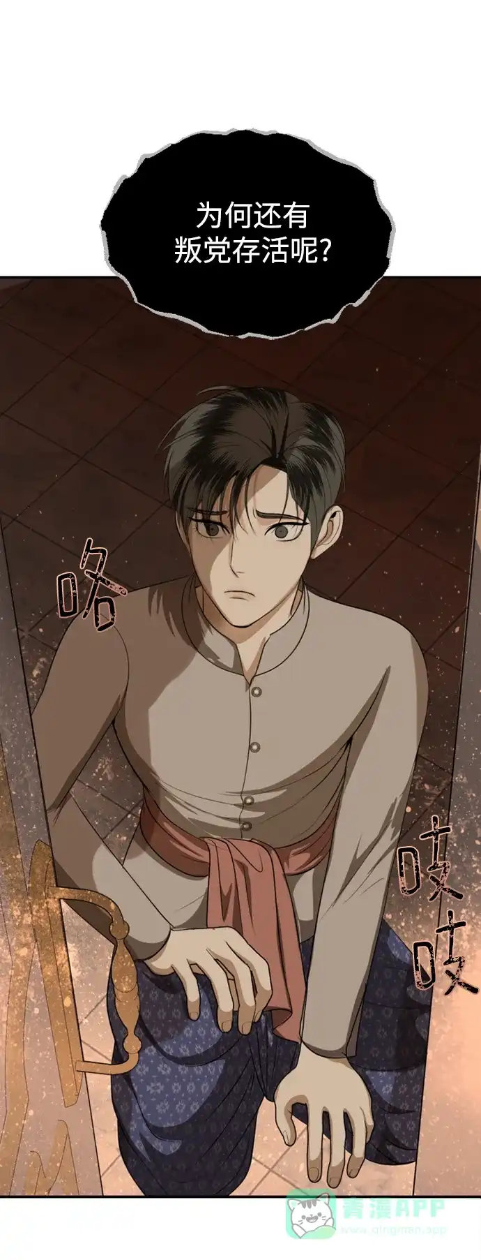 《暹罗头号美人》第31话 第53页