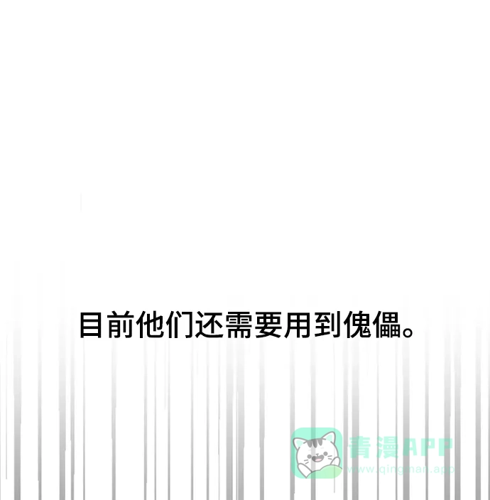 《暹罗头号美人》第31话 第38页