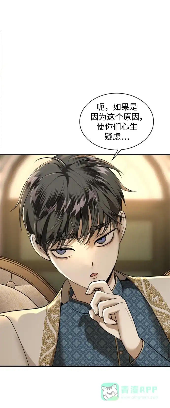 《暹罗头号美人》第31话 第36页