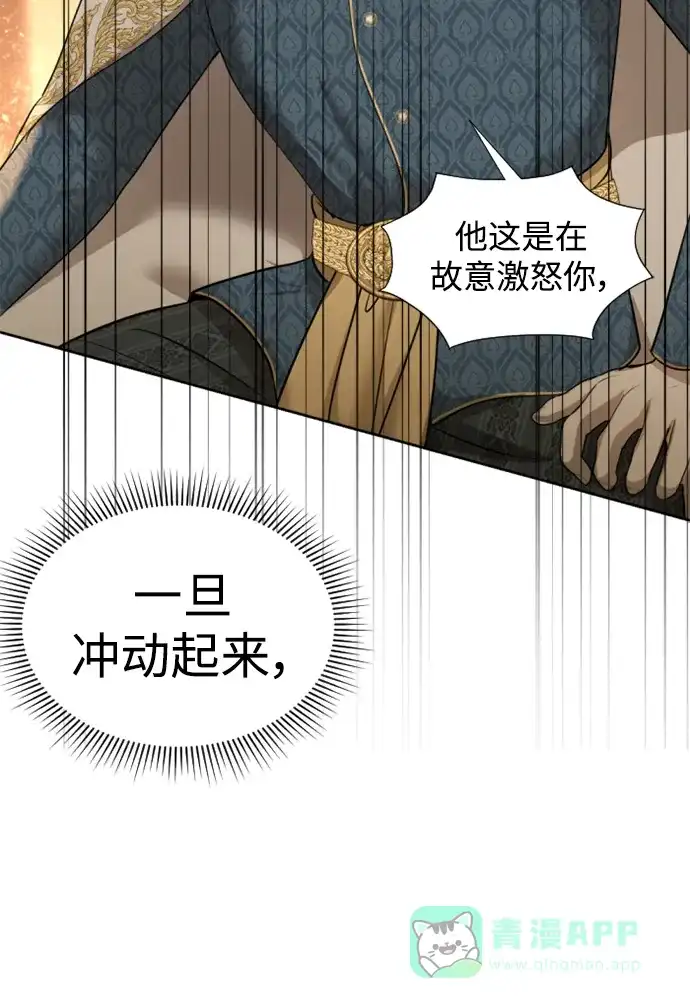 《暹罗头号美人》第31话 第79页
