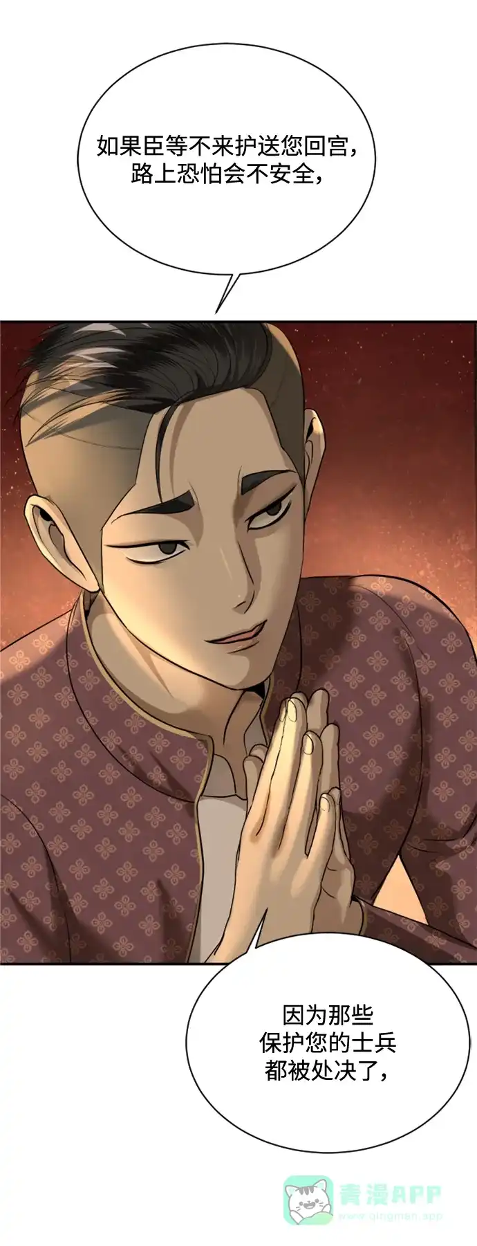 《暹罗头号美人》第31话 第18页
