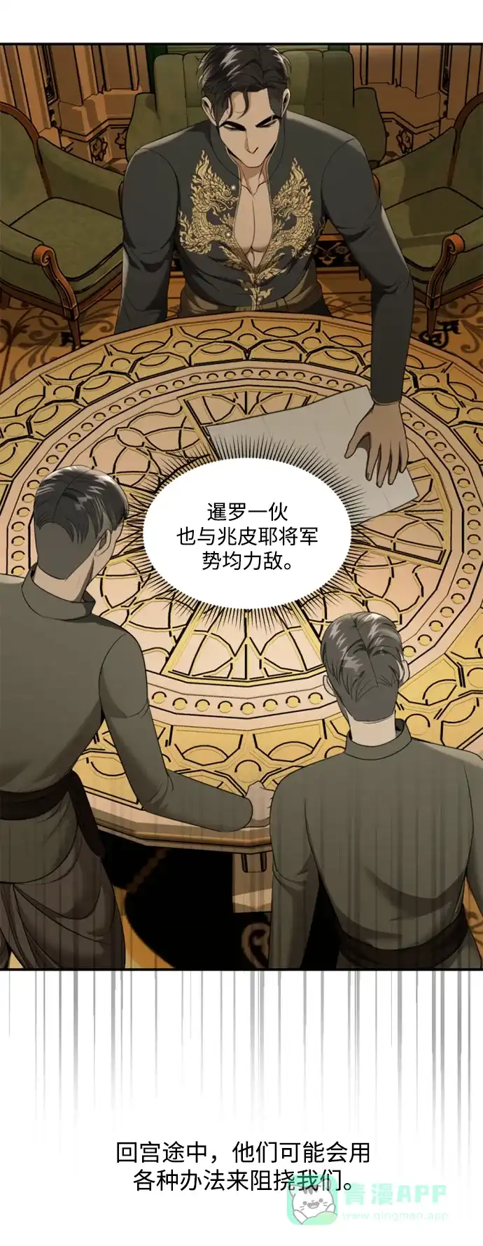 《暹罗头号美人》第32话 第28页