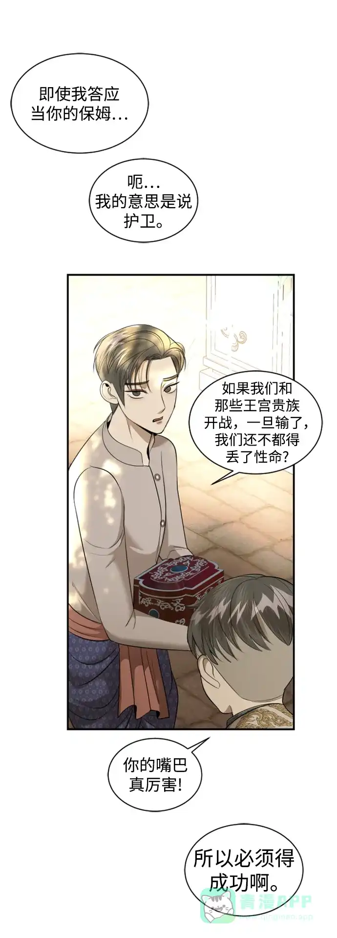 《暹罗头号美人》第32话 第22页