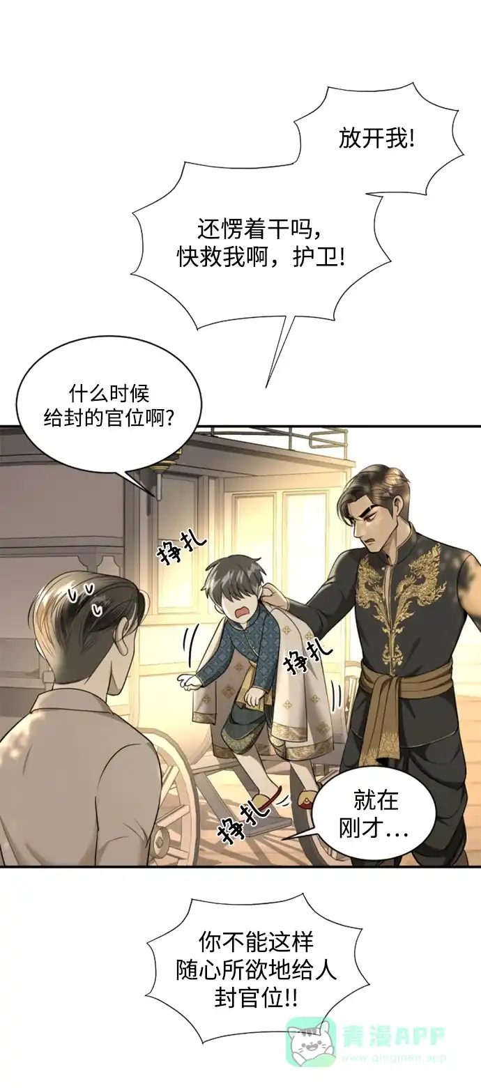 《暹罗头号美人》第32话 第40页