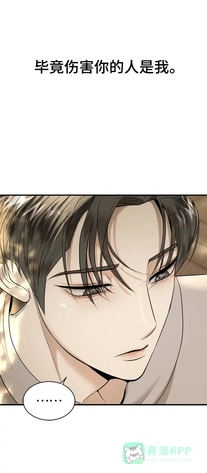 《暹罗头号美人》第32话 第67页